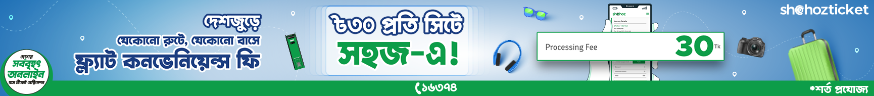 TK30 Flat Convenience Fee
