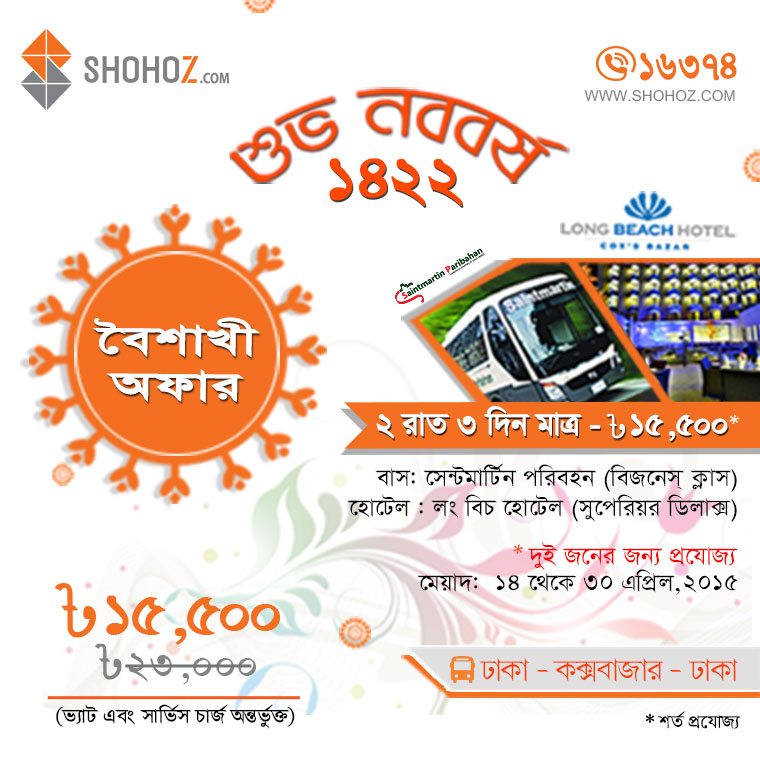 Shohoz.com Boishakhi Offer