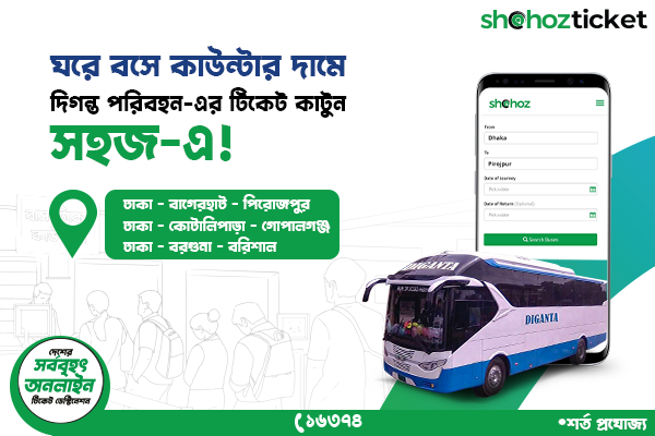 Diganta Paribahan